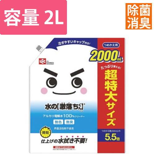水の激落ちくん詰替2L画像