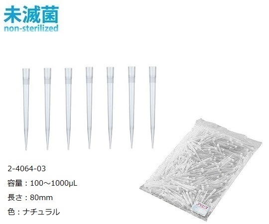 アイビスロングチップ（バルクパック）　100～1000μL　500本／袋×2袋画像
