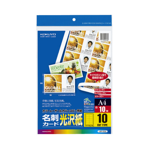 ＬＢＰ用名刺カード　光沢紙　１０面　１０枚入画像