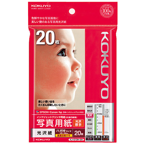 ｲﾝｸｼﾞｪｯﾄﾌﾟﾘﾝﾀ用紙 写真用紙 光沢紙 厚手 ﾊｶﾞｷ 1冊(20枚)画像