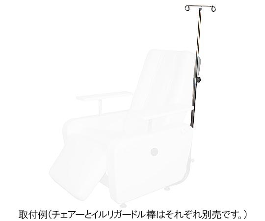 電動リクライニングチェアー（2モーター）用　イルリガードル棒画像
