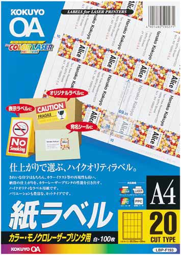 レーザープリンタ用　紙ラベル　Ａ４　２０面１００枚画像
