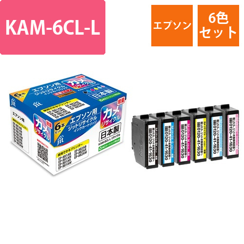 エプソン EPSON KAM-6CL-L 6色セット 互換 リサイクルインクカートリッジ画像
