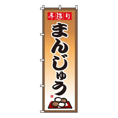 まんじゅう画像