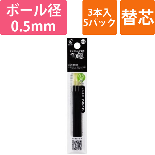 フリクション多色用替芯　0.5mm　黒3本×5画像