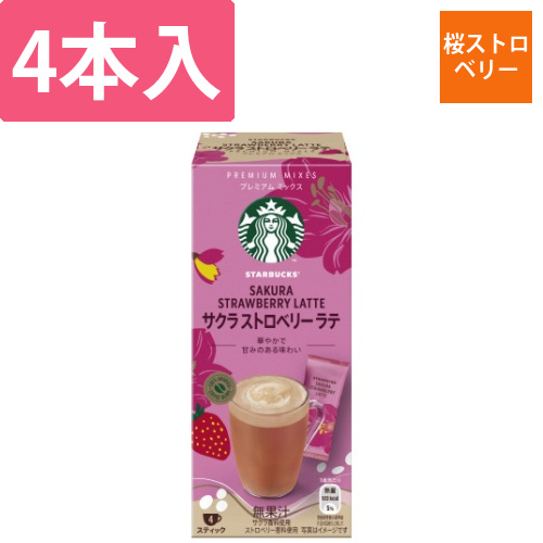 スタバ　プレミアム　サクラストロベリーラテ4P画像