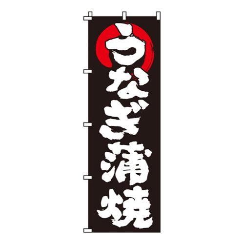 うなぎ蒲焼画像