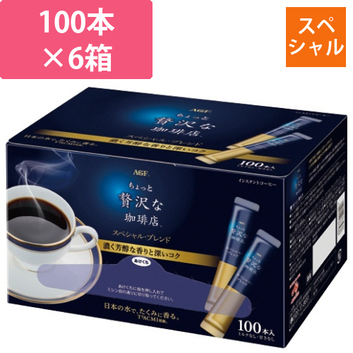 ちょっと贅沢な珈琲店　スペシャル・ブレンド　スティック　1セット(600本:100本×6箱)画像