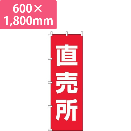 直売所赤白画像