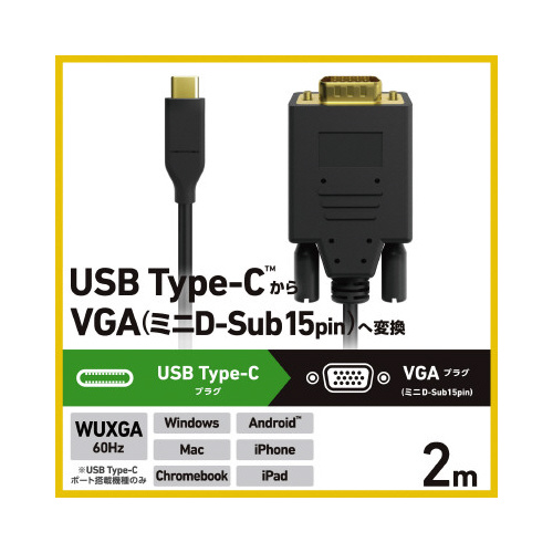 変換ケーブル Type-C-VGA 2.0m 黒 フラットで黒色のケーブルが垂直に伸びている状態