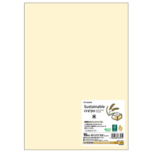 サステナブルクラッポ　A4　米　1冊(10枚)画像