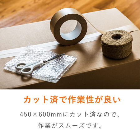 段ボールの隙間埋め、緩衝材、包装紙に