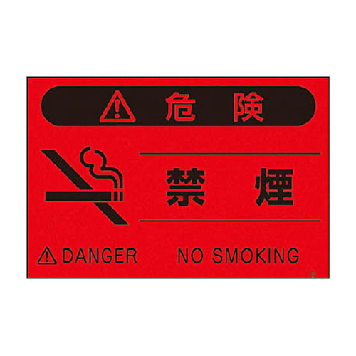 つくし 蛍光標識｢禁煙｣ 1枚画像