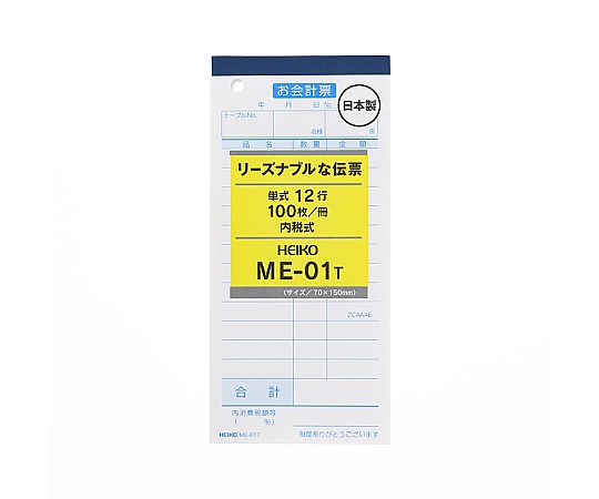 お会計票 ME-01T 100枚×5冊入画像