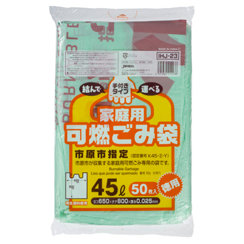 市原市 指定ごみ袋 可燃用 手付き 緑半透明 45L 1ﾊﾟｯｸ(50枚)画像