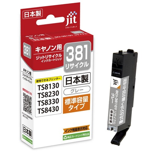 キヤノン Canon BCI-381GY グレー 互換 リサイクルインクカートリッジ画像