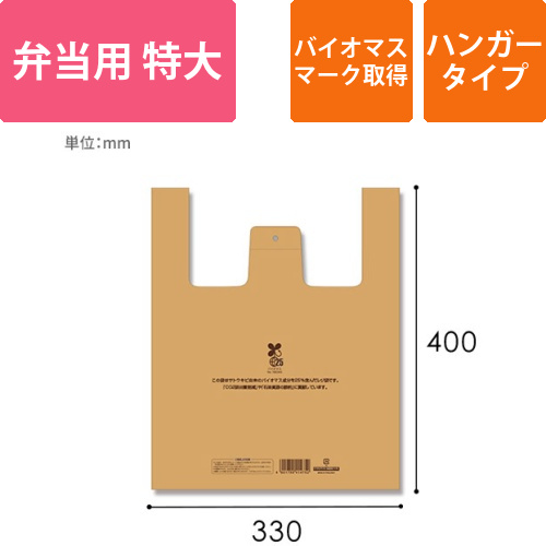 HEIKO レジ袋 バイオハンドハイパー 弁当用 特大 ベージュ 100枚画像