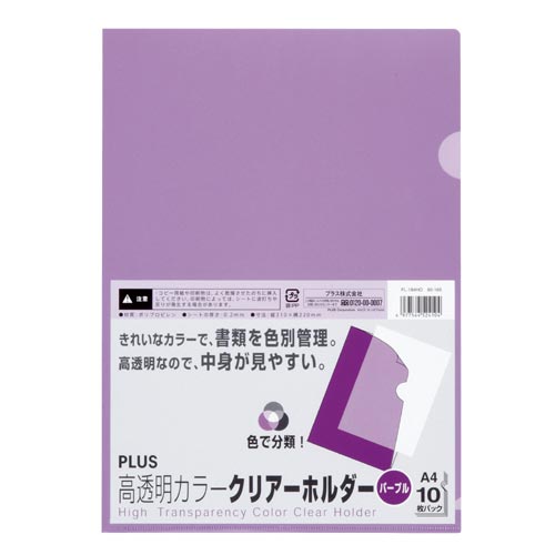 高透明クリアーホルダーＡ４　パープル　１０枚パック画像