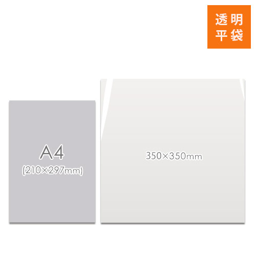 商品の梱包に便利なOPP袋