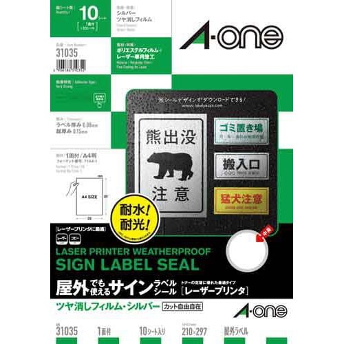 屋外ラベルＬＢＰ　シルバー　Ａ４ノーカット　１０枚画像