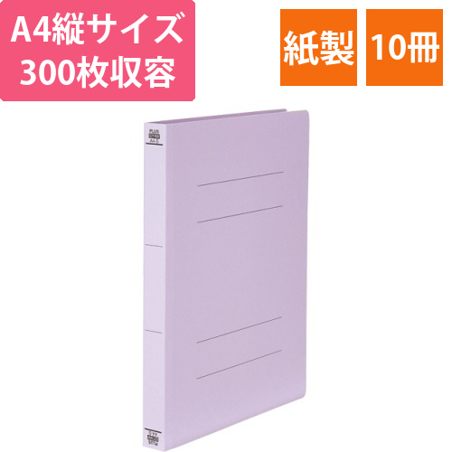 フラットファイル　厚とじ300　樹脂製とじ具　A4タテ　背幅28mm　バイオレット　1セット(10冊)画像