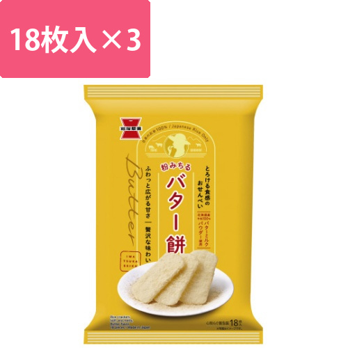 バター餅　18枚×3画像