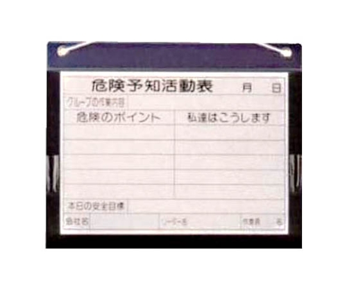 ビニール式KYボード A3ヨコ<KYB-M（A3ヨコ） BK-10>画像