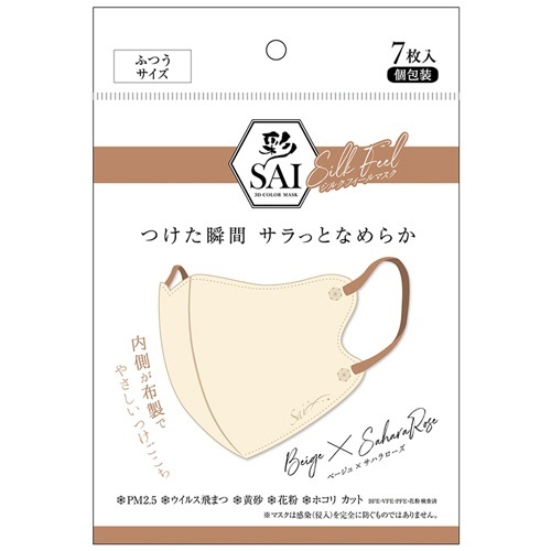 彩(SAI)　シルクフィールマスク　個包装　ふつうサイズ　ベージュ×サハラローズ　1パック(7枚)