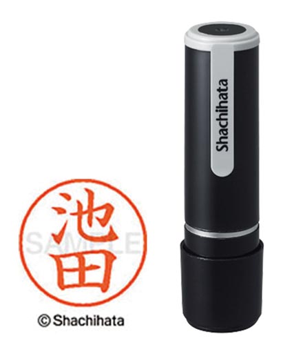 シヤチハタネーム９　池田（イケダ）画像