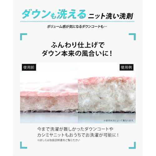 洗濯用洗剤　ダウンも洗えるニット洗い洗剤　徳用 パッケージが上部から見下ろした角度で撮影され、キャップが開いている様子
