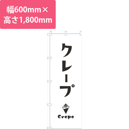 クレープ白画像