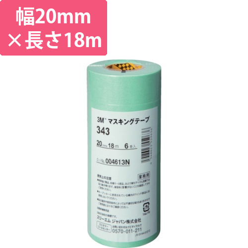マスキングテープ　343　20mm×18m　1パック(6巻)画像