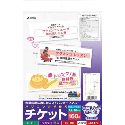 手作りチケット（白無地）８面　２０枚画像