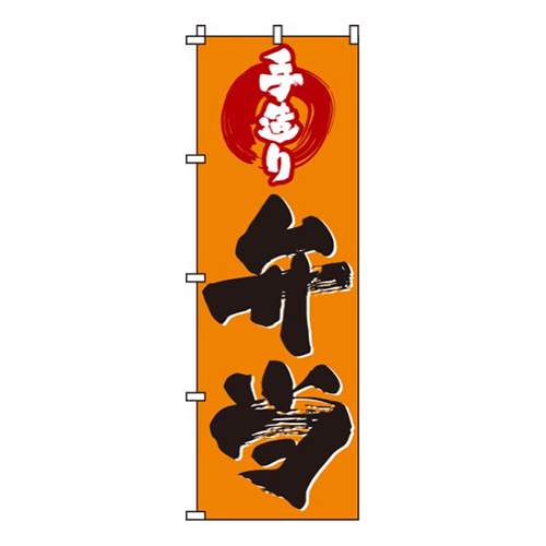 手造り弁当赤丸画像