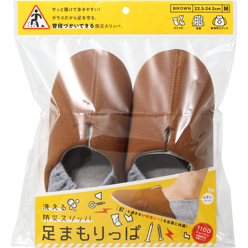洗える防災ｽﾘｯﾊﾟ 足まもりっぱ ﾌﾞﾗｳﾝ M 1足画像
