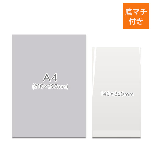 厚みのある商品をラッピングできる底マチ付き透明OPP袋
