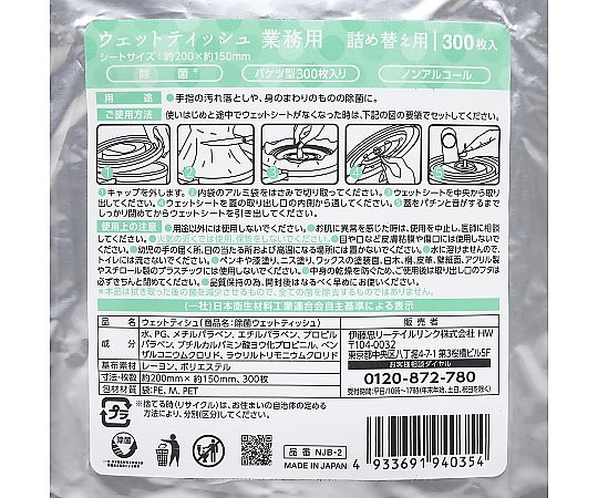 ノンアルコール除菌ウェットティッシュ業務用 詰替 1ケース（300枚×8袋入） パッケージが横向きに並び、上部にトリミングされた部分が見える状態