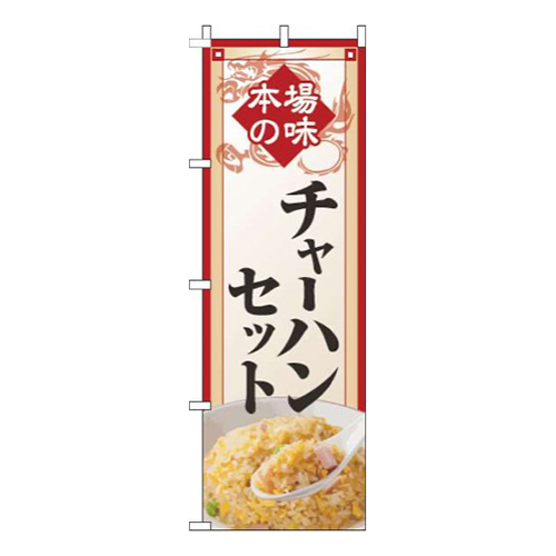 チャーハンセット赤枠画像