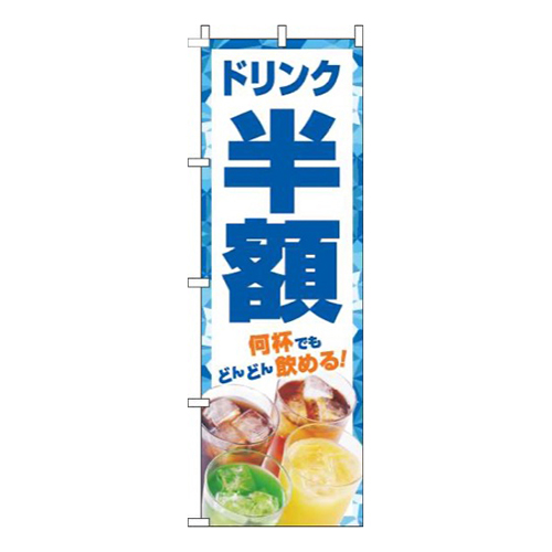 ドリンク半額写真青画像