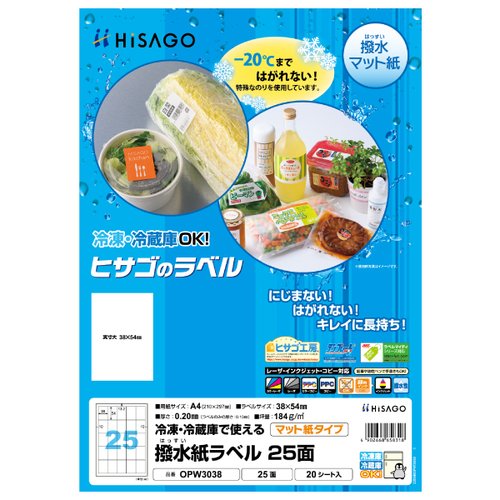 販促用品 撥水(はっすい)紙ラベル A4 25面 20枚入 ヒサゴ画像
