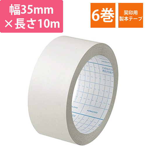 製本テープ契約書契印用　35mm×10m　6巻画像
