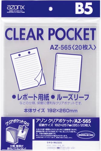 アゾンクリアポケット　ＯＰＰ　Ｂ５　２０枚画像
