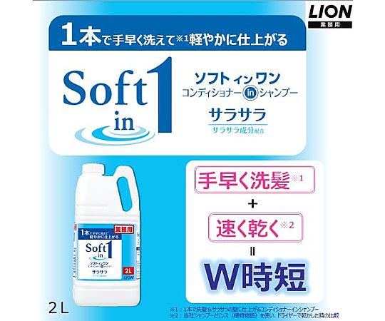 4.0L シャンプー&リンス 透明な液体が入った大容量ボトルが二本並べられた状態
