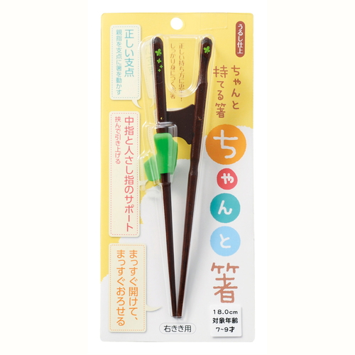 トレーニング箸 箸 18cm ちゃんと箸 天然木 木製 子供用×18cm×右利き用画像