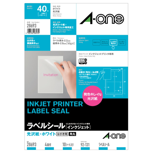 ﾗﾍﾞﾙｼｰﾙ[ｲﾝｸｼﾞｪｯﾄ] 光沢･ﾎﾜｲﾄ A4 4面 92×131 四辺余白 角丸 1冊(10ｼｰﾄ)画像