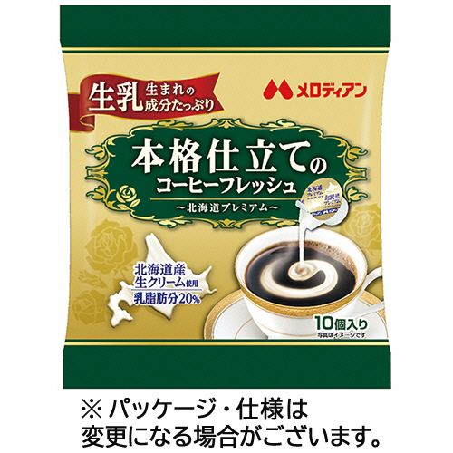 本格仕立てのｺｰﾋｰﾌﾚｯｼｭ 北海道ﾌﾟﾚﾐｱﾑ 4.5mL 1袋(10個)画像