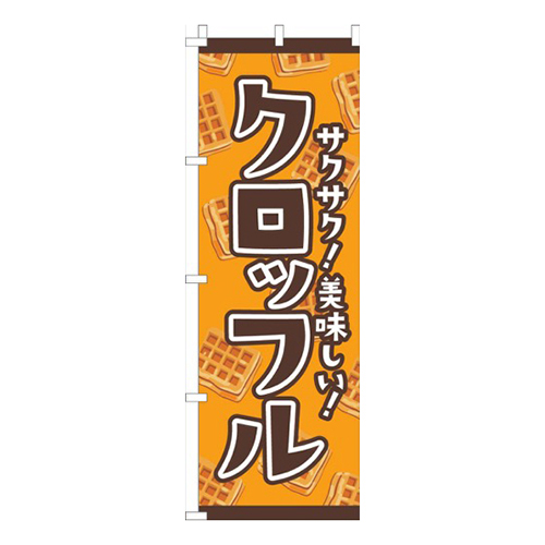 クロッフル柄オレンジ画像