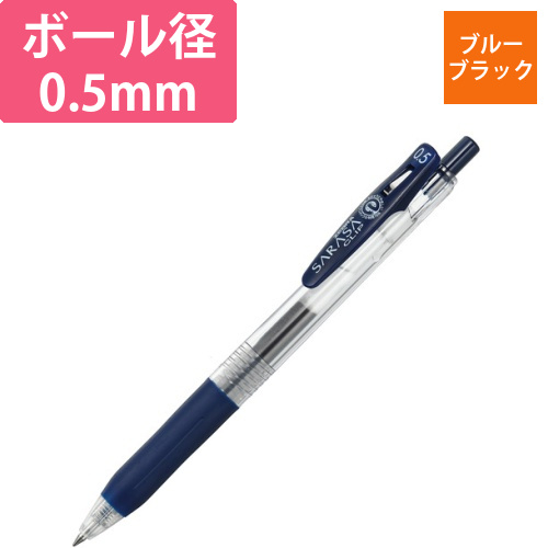 ジェルボールペン　サラサクリップ　0.5mm　ブルーブラック　1本