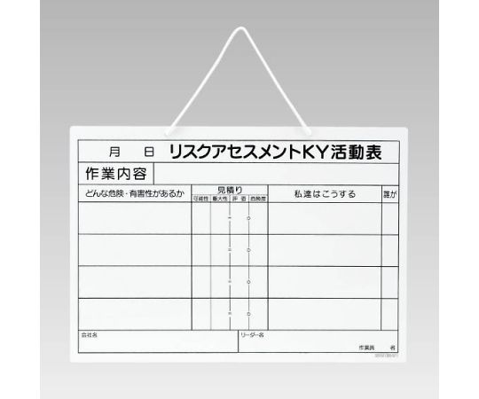 リスクアセスメントKY活動表（A3）