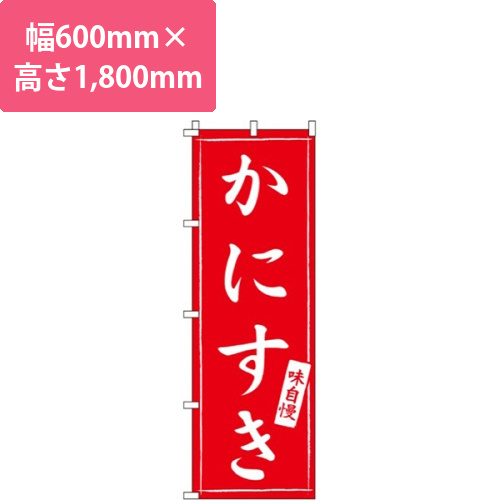 かにすき画像